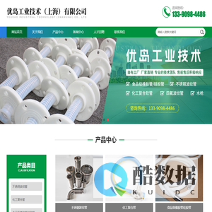 优岛工业技术（上海）有限公司