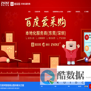东莞百度爱采购开户运营|东莞网站建设|东莞抖音运营推广-[广东朝阳企讯通]19年全网营销获客解决方案提供服务商