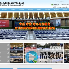杭州兴润会展服务有限公司