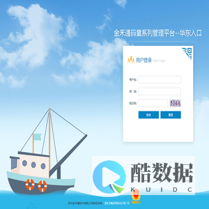 金禾通码童系列管理平台--华东入口