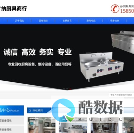 苏州餐饮设备回收