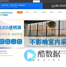 成都千川智显科技有限公司,成都led显示屏厂家,led透明屏,贴膜屏,玻璃屏