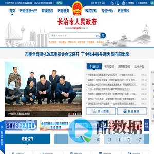 长治市人民政府门户网站