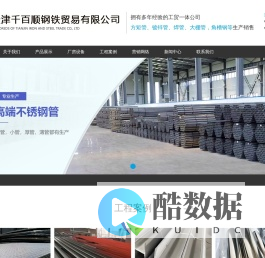 不锈钢板价格,不锈钢板厂家,不锈钢板厚度,304不锈钢板,不锈钢板材-天津千百顺钢铁贸易有限公司-天津千百顺钢铁贸易有限公司