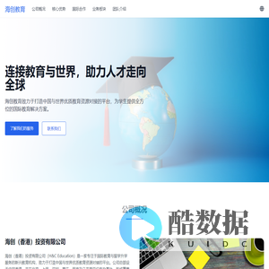海创教育 | 国际教育与留学升学服务
