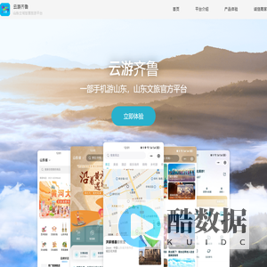 好客山东 云游齐鲁
