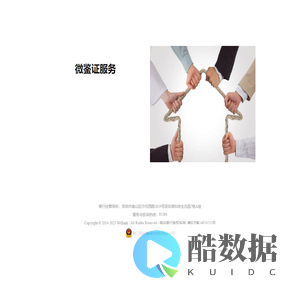 微鉴证服务