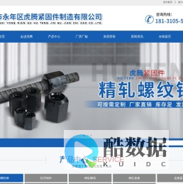 精轧螺纹钢筋|精轧螺纹钢厂家_价格-邯郸市永年区虎腾紧固件制造有限公司