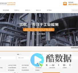 江苏省优联检测技术服务有限公司