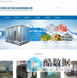 赤峰制冷-内蒙古北方制冷设备有限公司