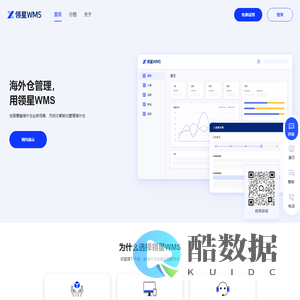 WMS海外仓管理系统_海外仓一件代发平台-领星WMS
