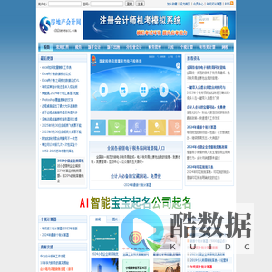 会计人学习交流好网站-中华会计网