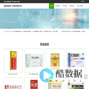 福建省健康一百医药有限公司