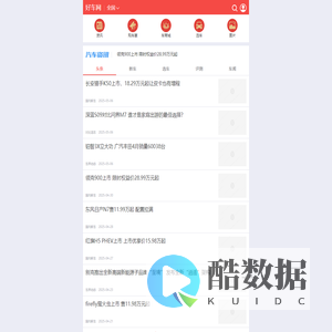 好车网_汽车资讯_购车惠
