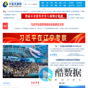 大连门户网站-大连新闻网站-大连权威信息平台-大连天健网