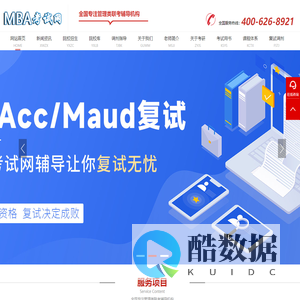 MBA考试网——全国专注管理类联考机构