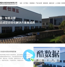 欢迎光临南通富仕液压机床有限公司网站（关键词：液压机