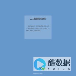 人工智能技术分析