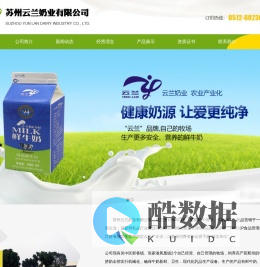 苏州云兰奶业有限公司