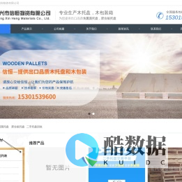 免熏蒸托盘_二手托盘回收_木箱_厂家_宜兴市信恒物资有限公司