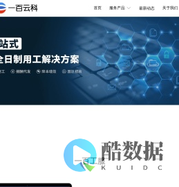 一百云科