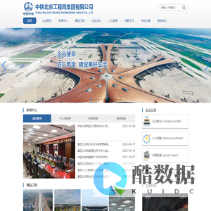 中铁北京工程局集团有限公司