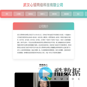 武汉心驿网络科技有限公司