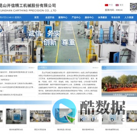 昆山开信精工机械股份有限公司