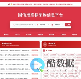 国信招投标公共服务平台