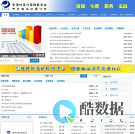 中物联大宗商品交易市场流通分会
