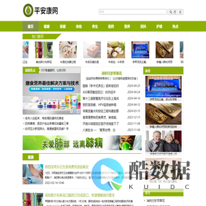 平安康网