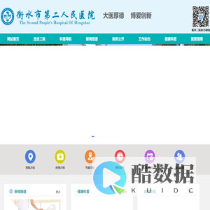 衡水第二人民医院官方网站