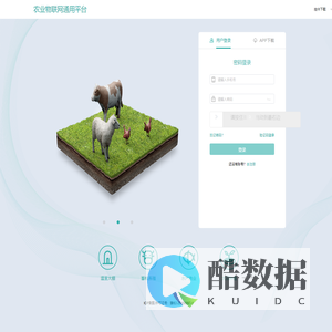 农业物联网通用平台