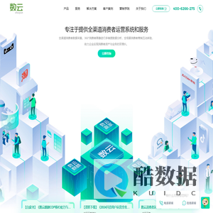 杭州数云-专注于提供全渠道消费者运营系统和服务