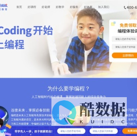 iCoding爱编程，专注3-16岁青少儿编程教育