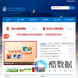达州市卫生健康委员会