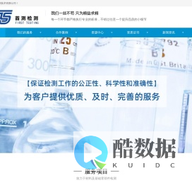 苏州首测检测技术有限公司