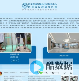 四川省康复辅具技术服务中心