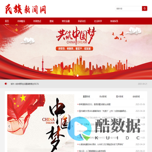 中国民族新闻网