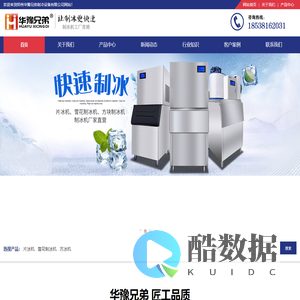 -制冰机,片冰机,雪花制冰机,食品加工片冰机,片冰机厂家-郑州华豫兄弟制冷设备有限公司