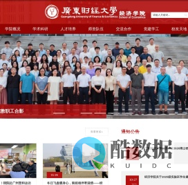广东财经大学经济学院