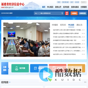 福建省经济信息中心