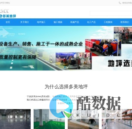 宁波江北多美地坪工程有限公司