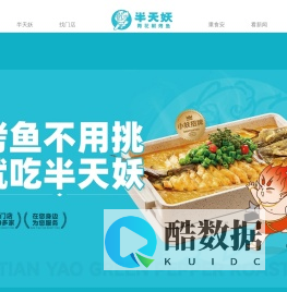 半天妖烤鱼唯一官网