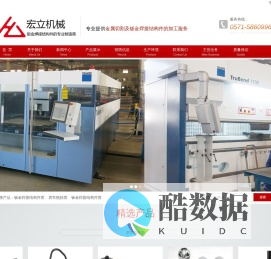 杭州宏立机械制造有限公司