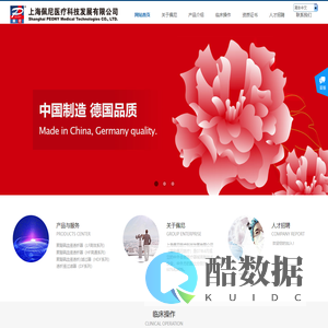 上海佩尼医疗科技发展有限公司