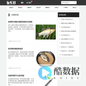 鱼乐网-垂钓是一种适合全民的休闲运动！