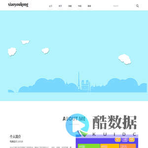 个人设计