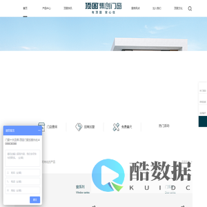 顶固集创门窗-门窗一线品牌_门窗品牌招商代理_铝合金门窗加盟