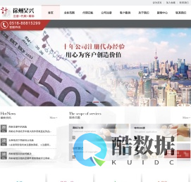 新沂会计代帐|新沂会计代帐|新沂公司注册|代办工商营业执照年检登记|新沂代理记帐|新沂会计师事务所|新沂会计培训|新沂增资验资审计-徐州昊兴财税服务有限公司